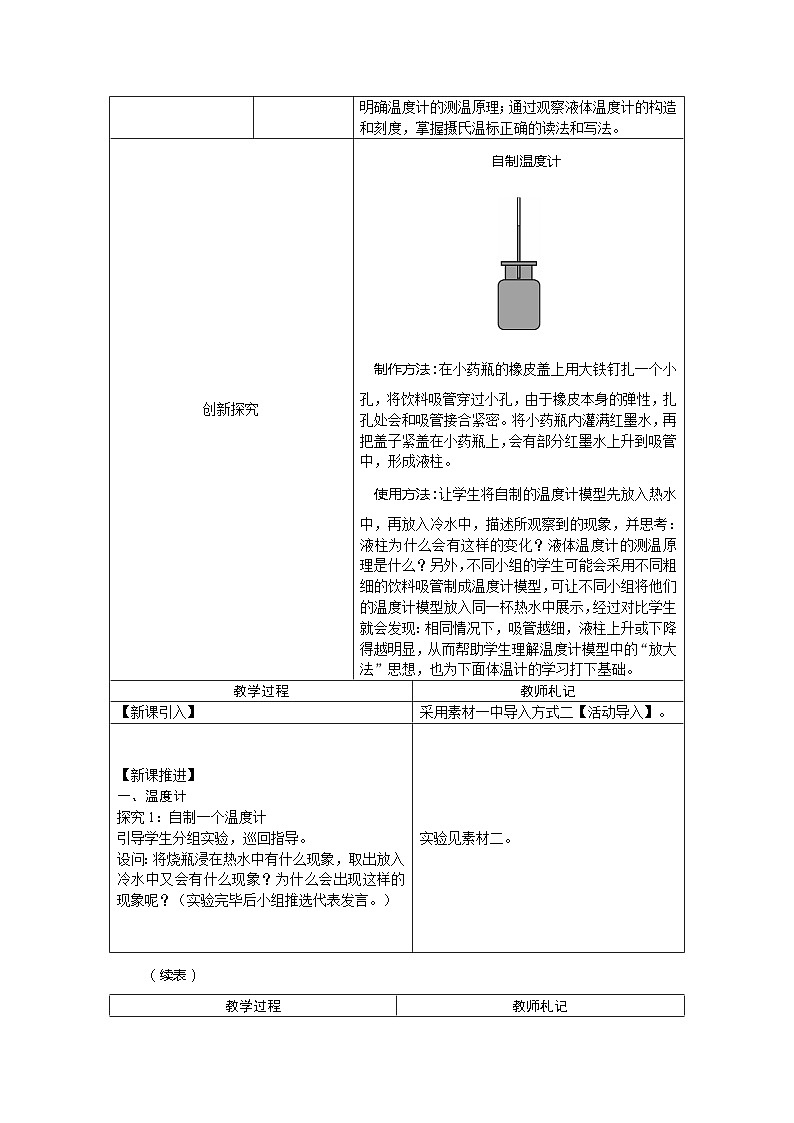 人教版八年级物理上册：3.1温度教学设计02