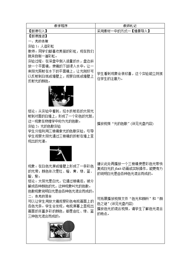 人教版八年级物理上册：第四章 第5节 光的色散教学设计02