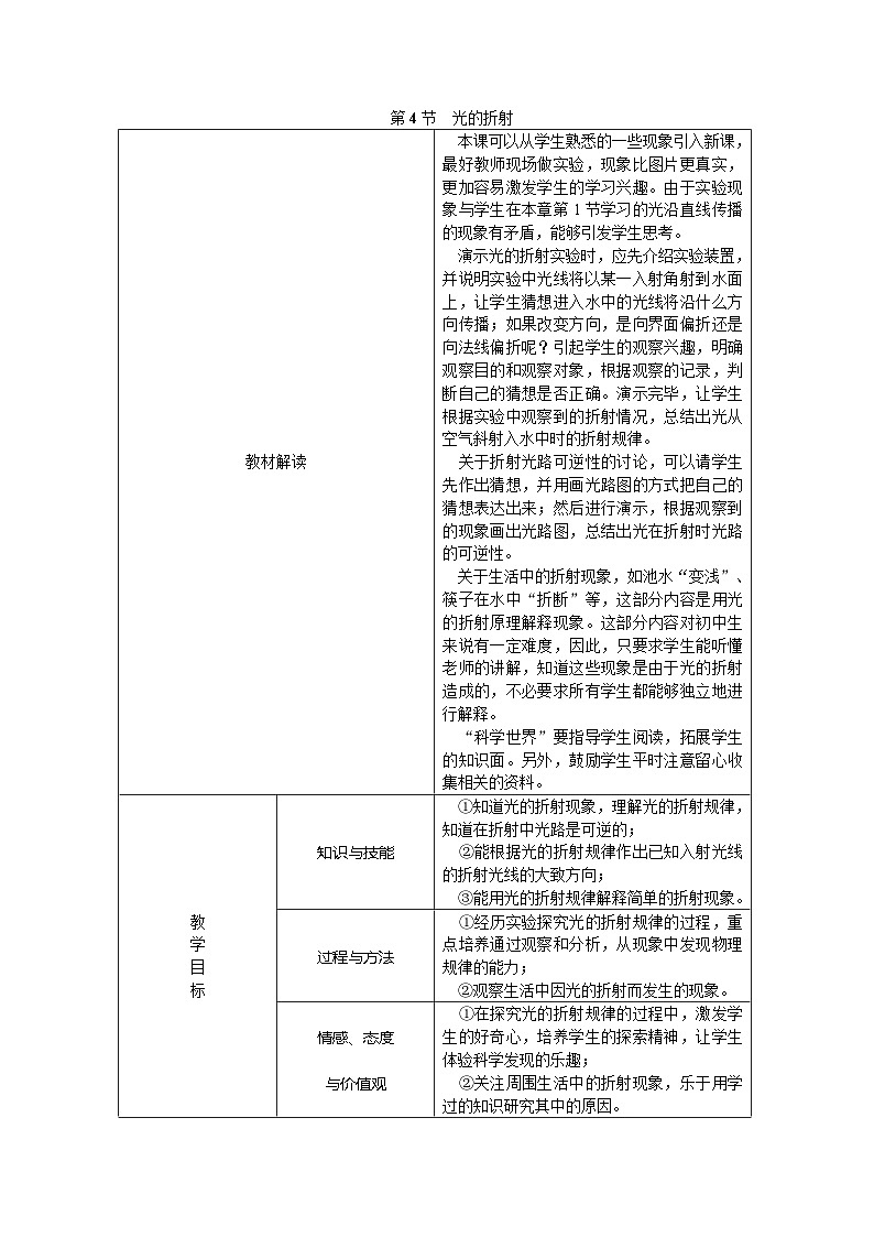 人教版八年级物理上册4.4光的折射教学设计01