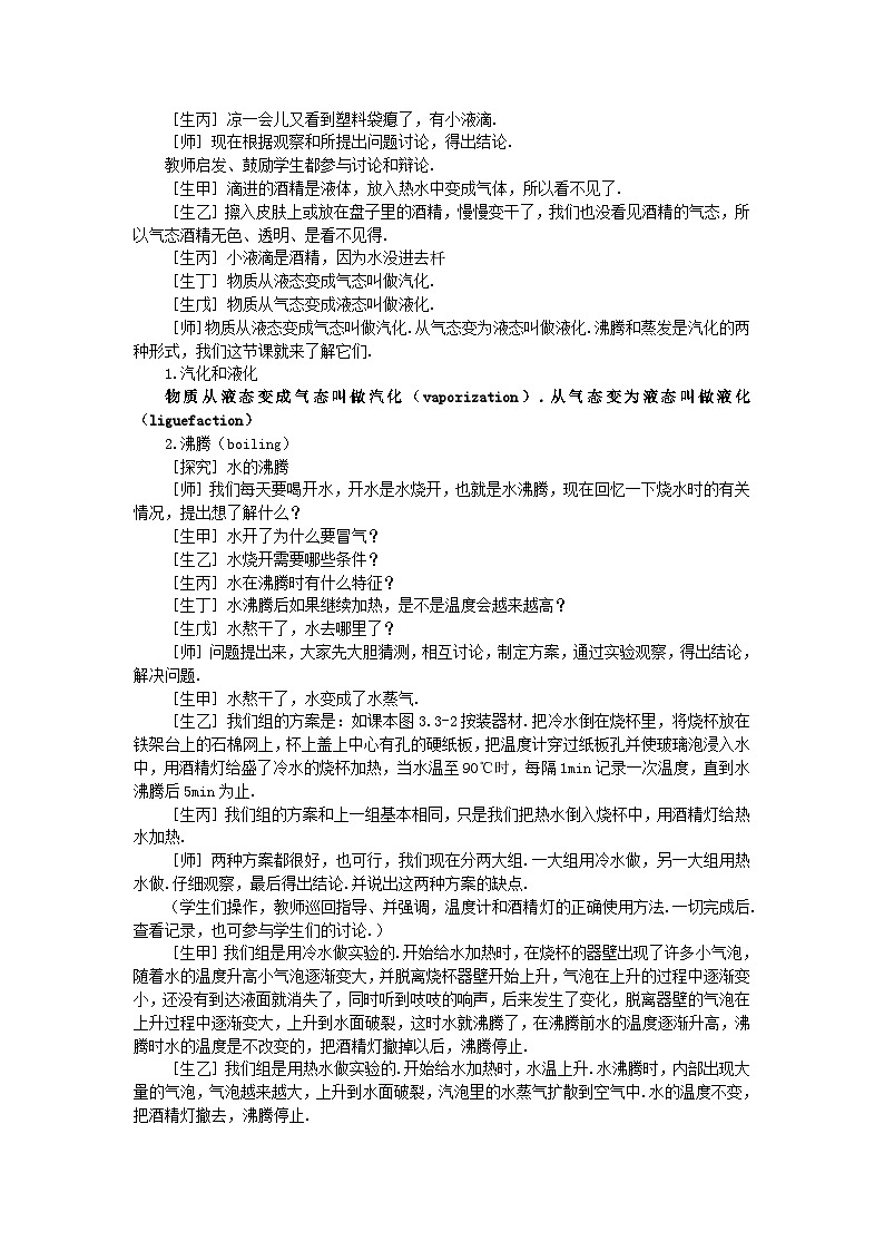 人教版八年级物理上册第三章第3节  汽化和液化教案第2页