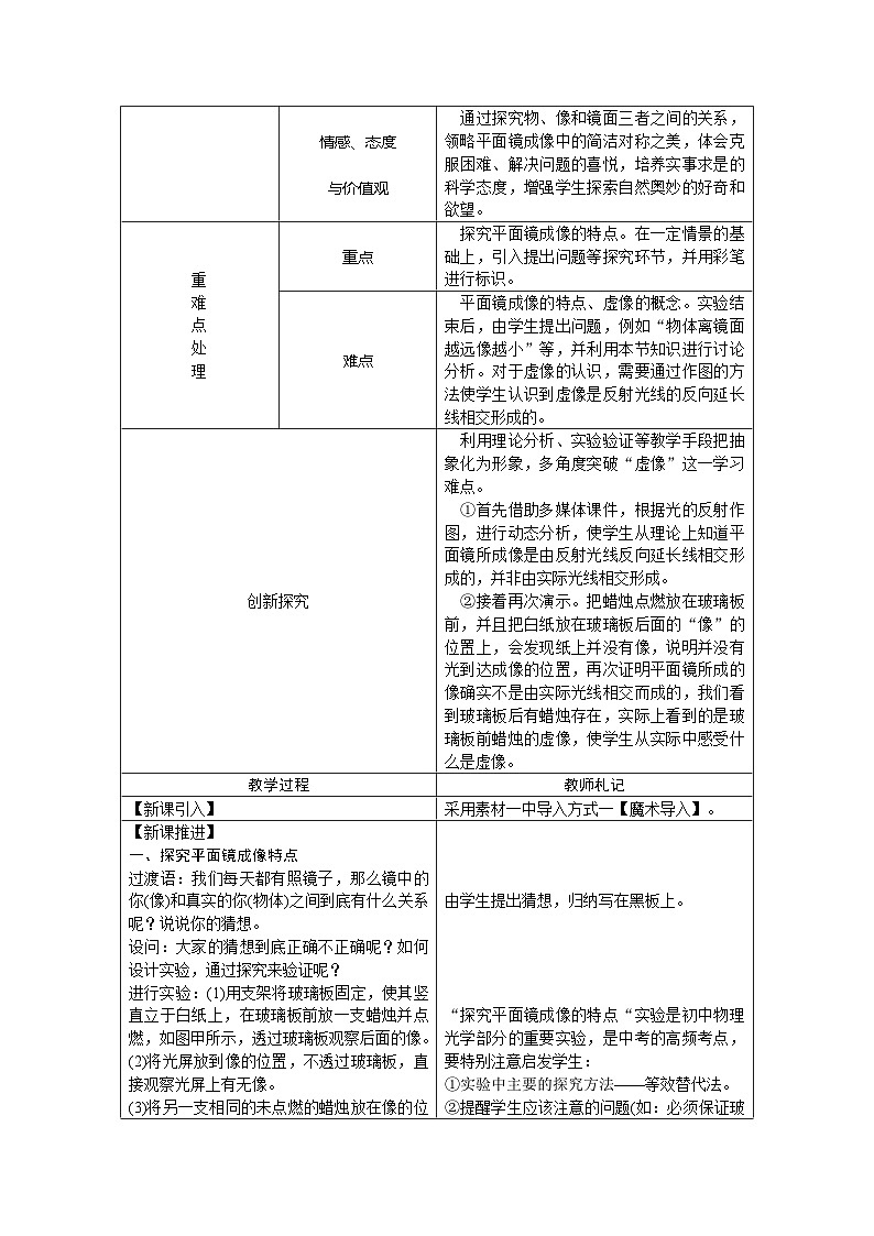 人教版八年级物理上册第四章第3节 平面镜成像教学设计02