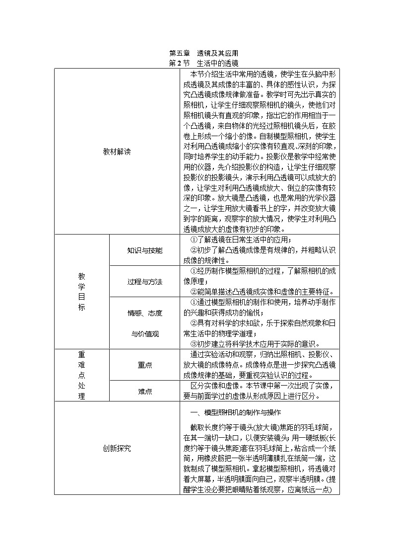 人教版八年级物理上册第五章 第2节 生活中的透镜教学设计01