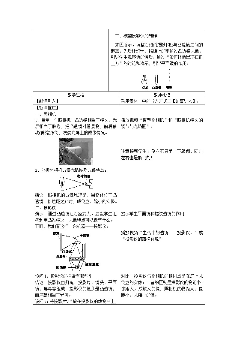 人教版八年级物理上册第五章 第2节 生活中的透镜教学设计02
