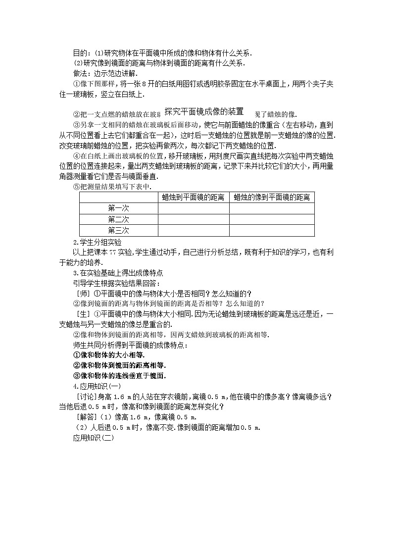 人教版八年级物理上册第四章第3节 平面镜成像教案02