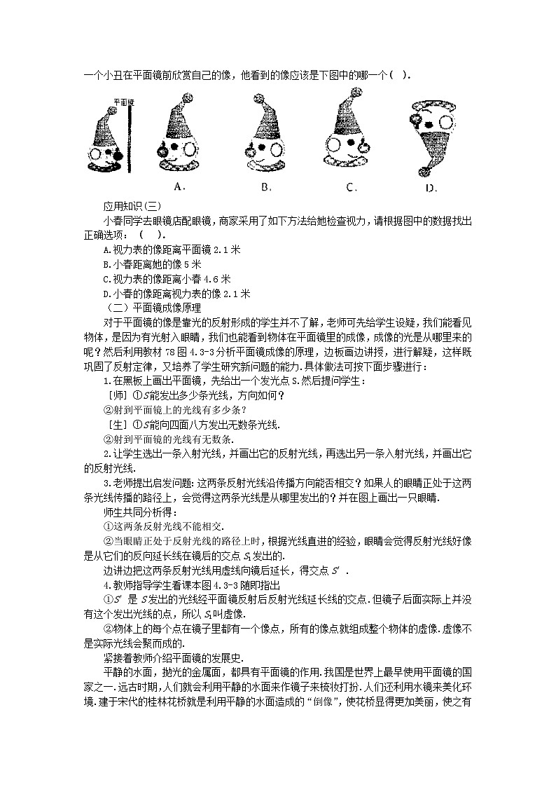 人教版八年级物理上册第四章第3节 平面镜成像教案03