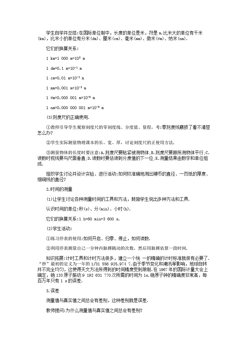 人教版八年级物理上册第一章第1节  长度和时间的测量教案02