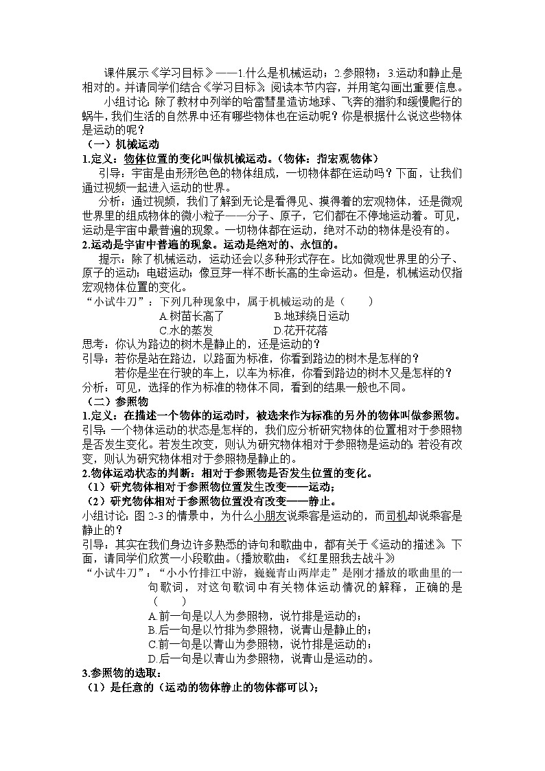 人教版八年级物理上册第一章第二节《运动的描述》教学设计02