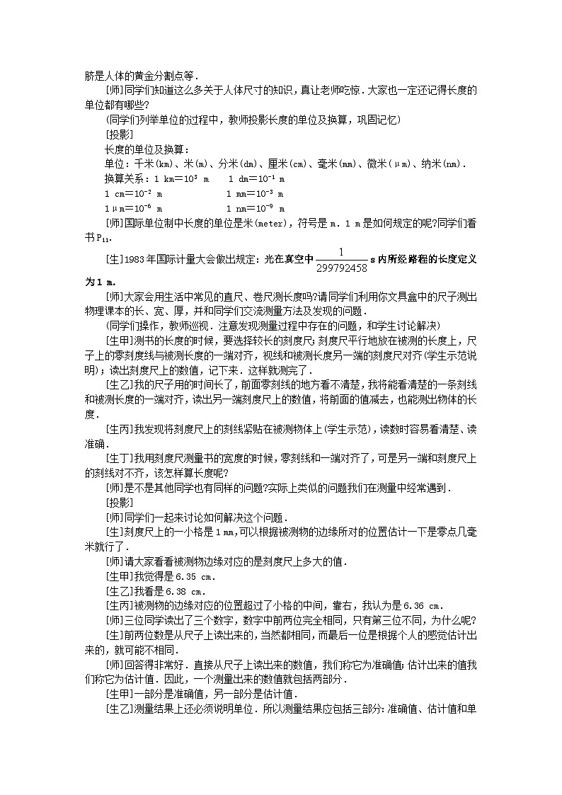 人教版八年级物理上册教案 ：1.1　长度和时间的测量02