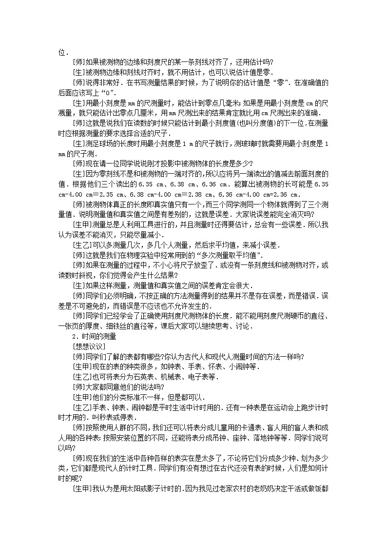 人教版八年级物理上册教案 ：1.1　长度和时间的测量03