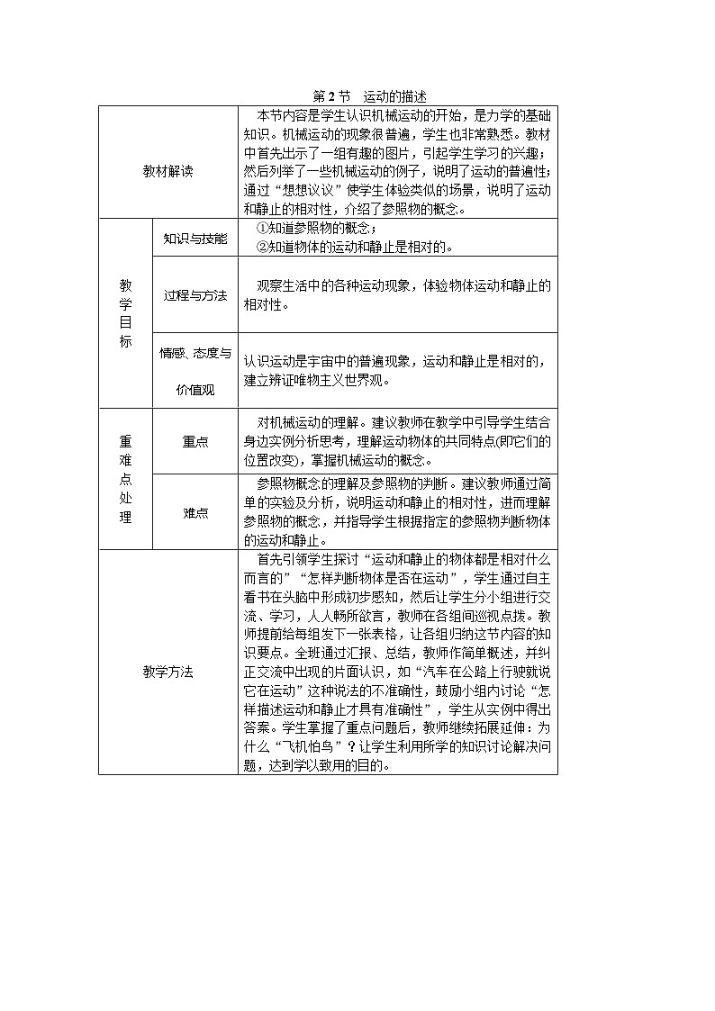 人教版八年级物理上册教案：1.2　运动的描述01