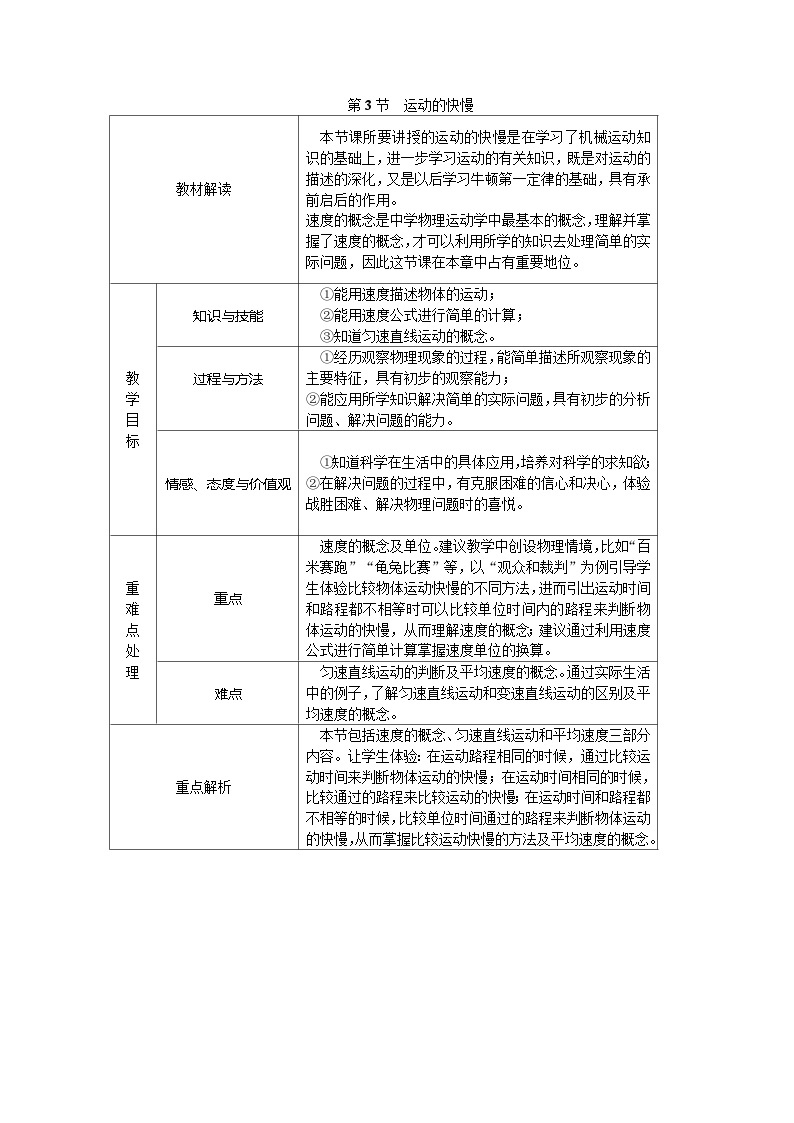 人教版八年级物理上册教案：1.3　运动的快慢01