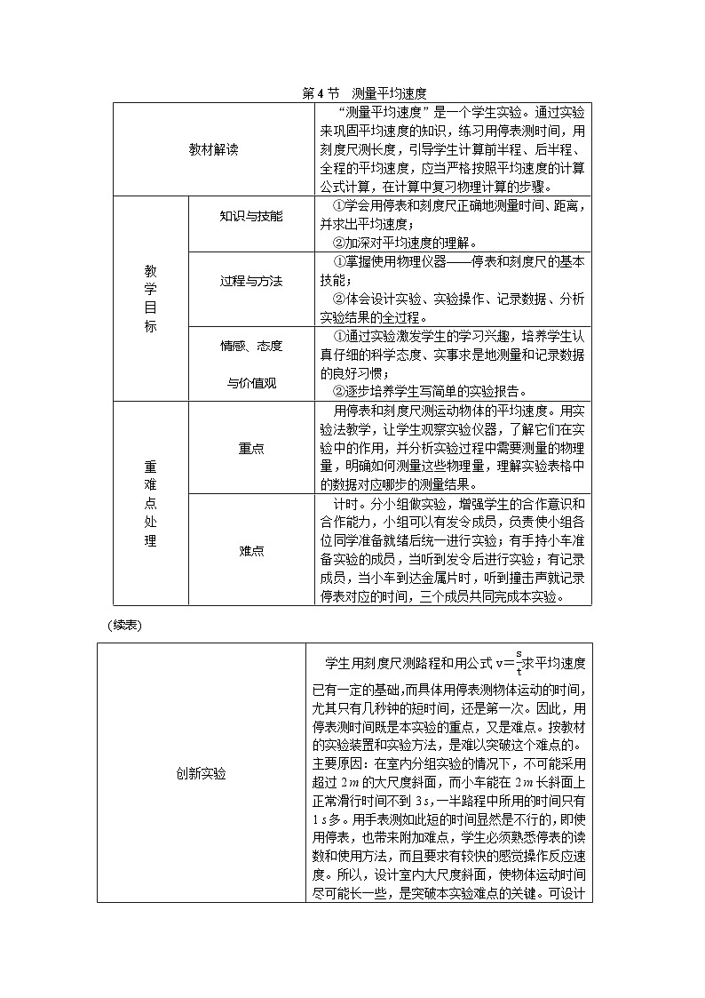 人教版八年级物理上册教案：1.4　测量平均速度01