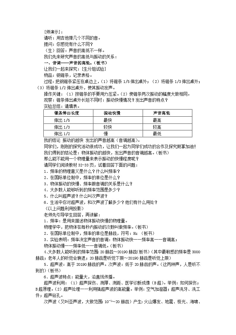 人教版八年级物理上册教案：第二章第２节　声音的特性02