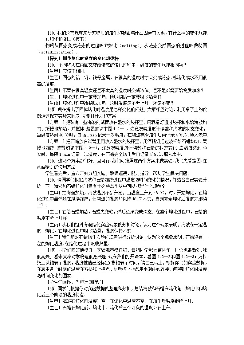 人教版八年级物理上册教案：第三章 第2节 熔化和凝固第2页