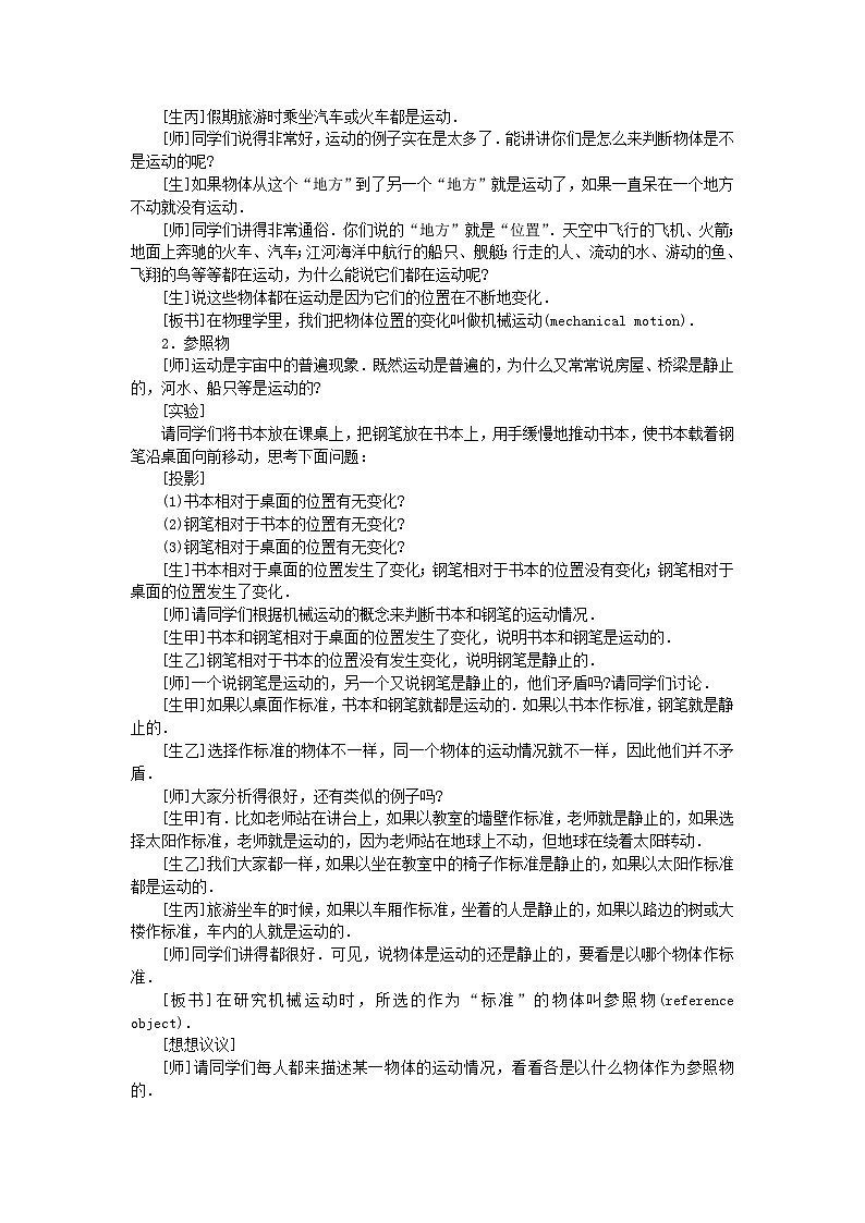 人教版八年级物理上册教案：第一章 第２节 运动的描述02