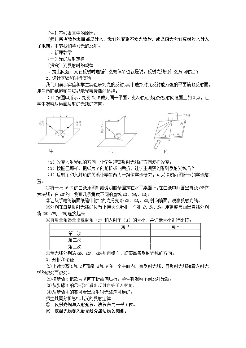 人教版八年级物理上册教案：第四章 第2节 光的反射02