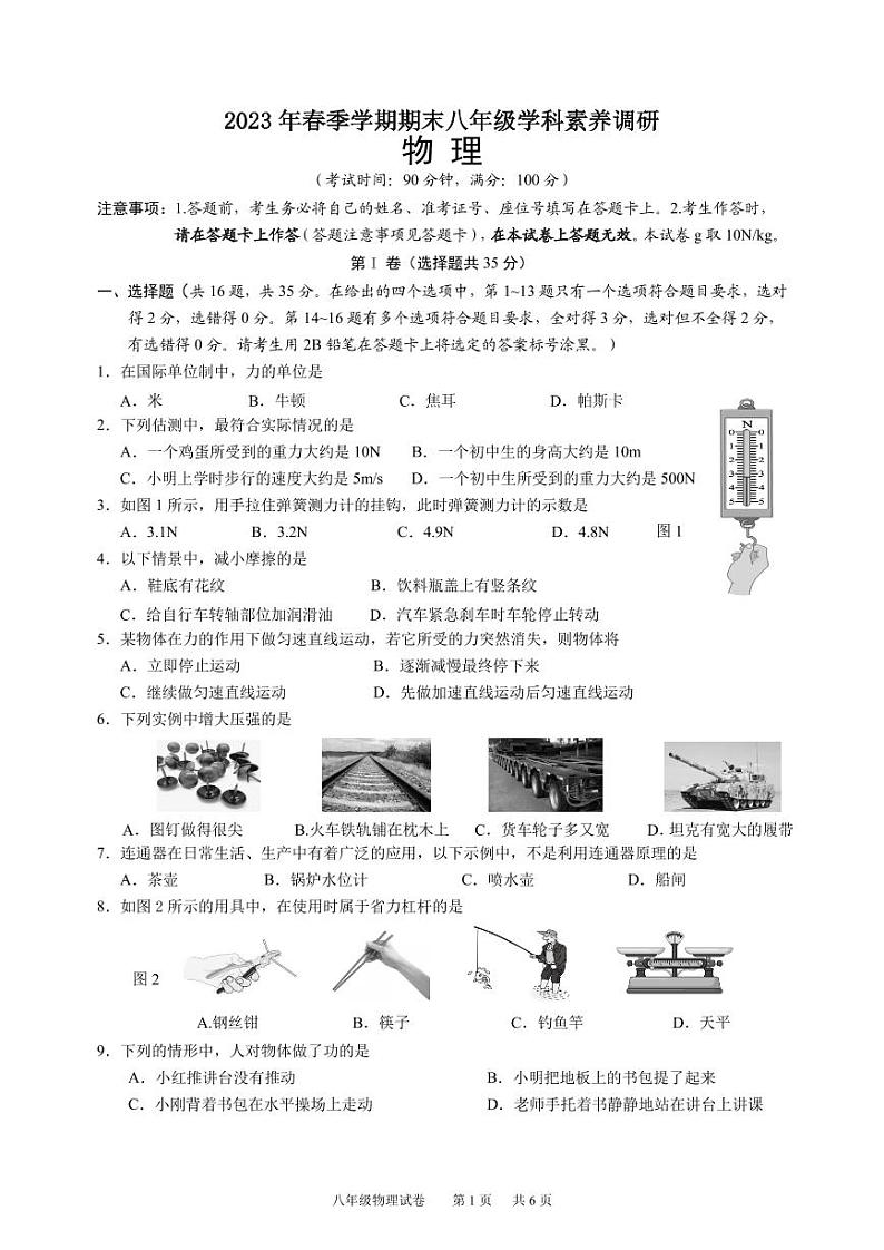 广西南宁市江南区2022-2023+学年下学期八年级物理期末试卷01