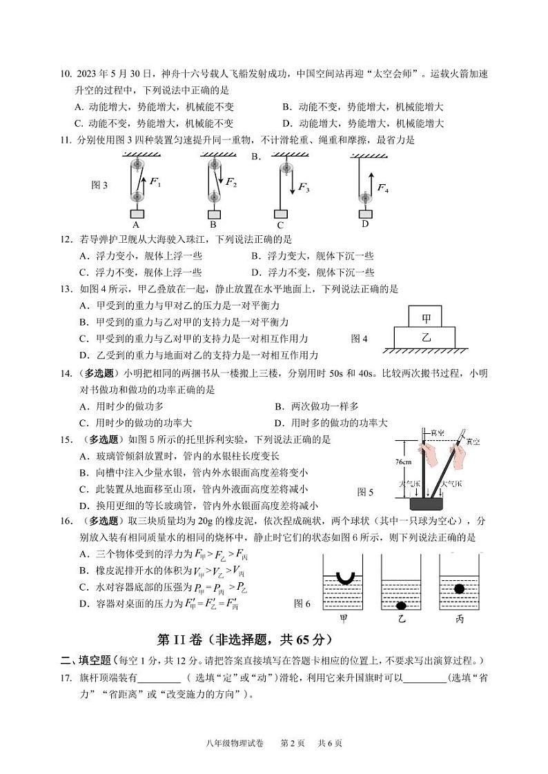 广西南宁市江南区2022-2023+学年下学期八年级物理期末试卷02