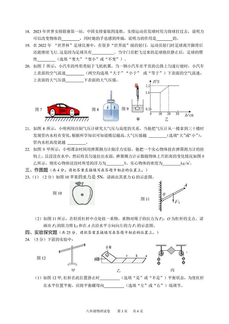 广西南宁市江南区2022-2023+学年下学期八年级物理期末试卷03