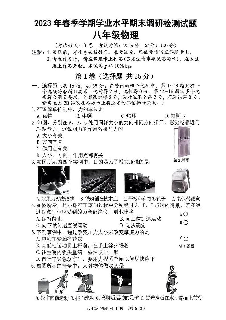 广西南宁市良庆区2022-2023+学年下学期八年级物理期末试卷01