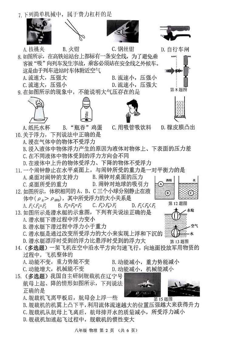 广西南宁市良庆区2022-2023+学年下学期八年级物理期末试卷02