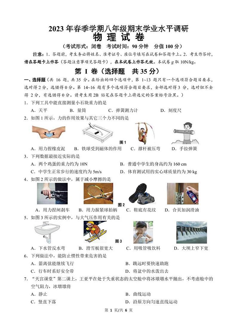 广西南宁市西乡塘2022-2023学年八年级下学期物理期末试卷01