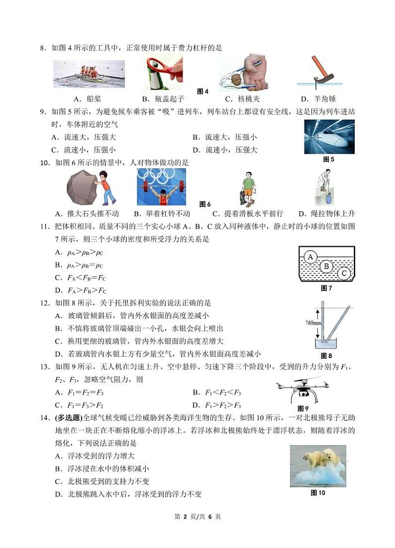 广西南宁市西乡塘2022-2023学年八年级下学期物理期末试卷02