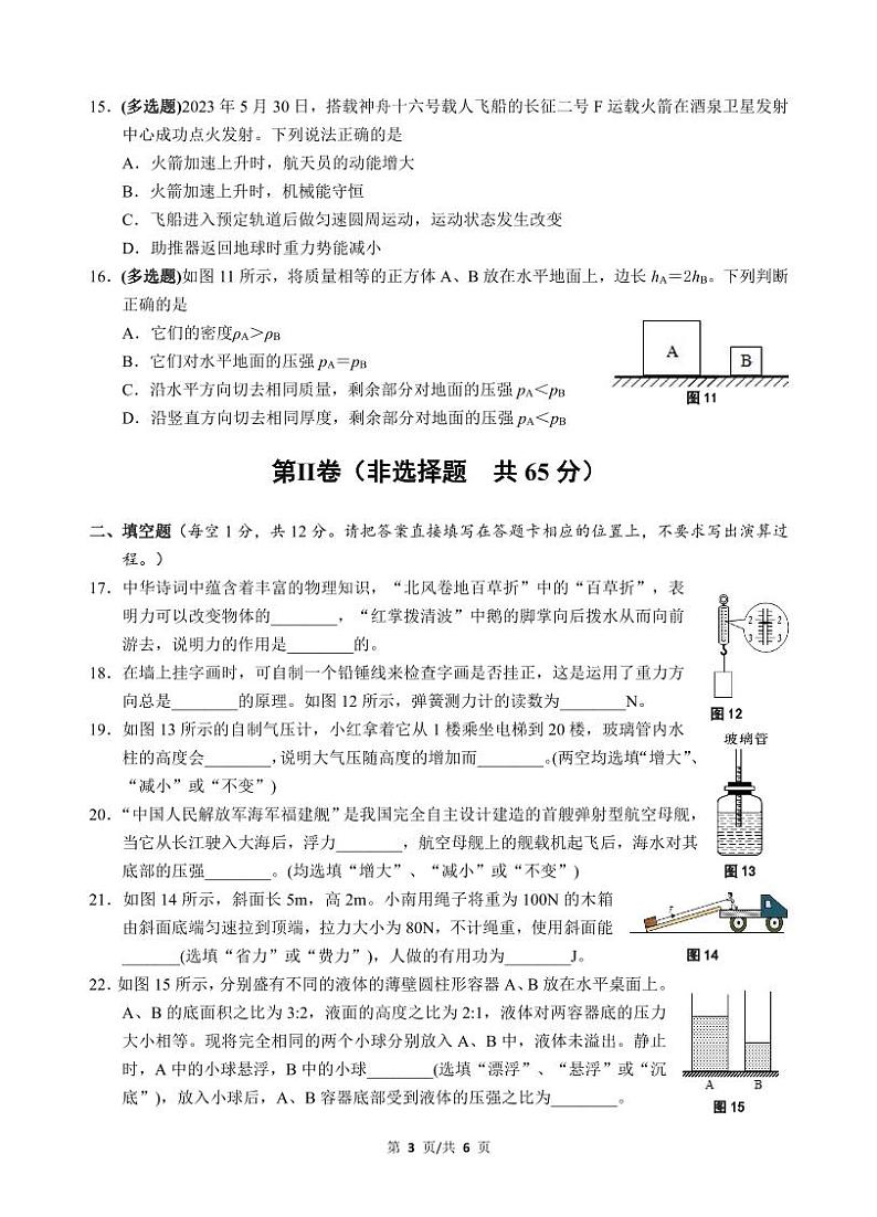 广西南宁市西乡塘2022-2023学年八年级下学期物理期末试卷03