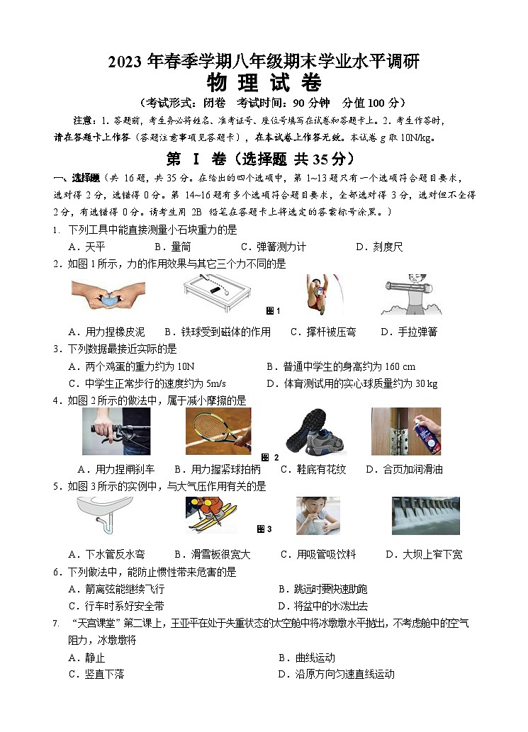 广西南宁市西乡塘2022-2023学年八年级下学期物理期末试卷01