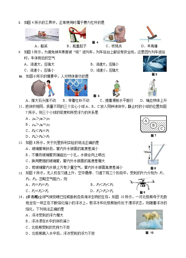 广西南宁市西乡塘2022-2023学年八年级下学期物理期末试卷02
