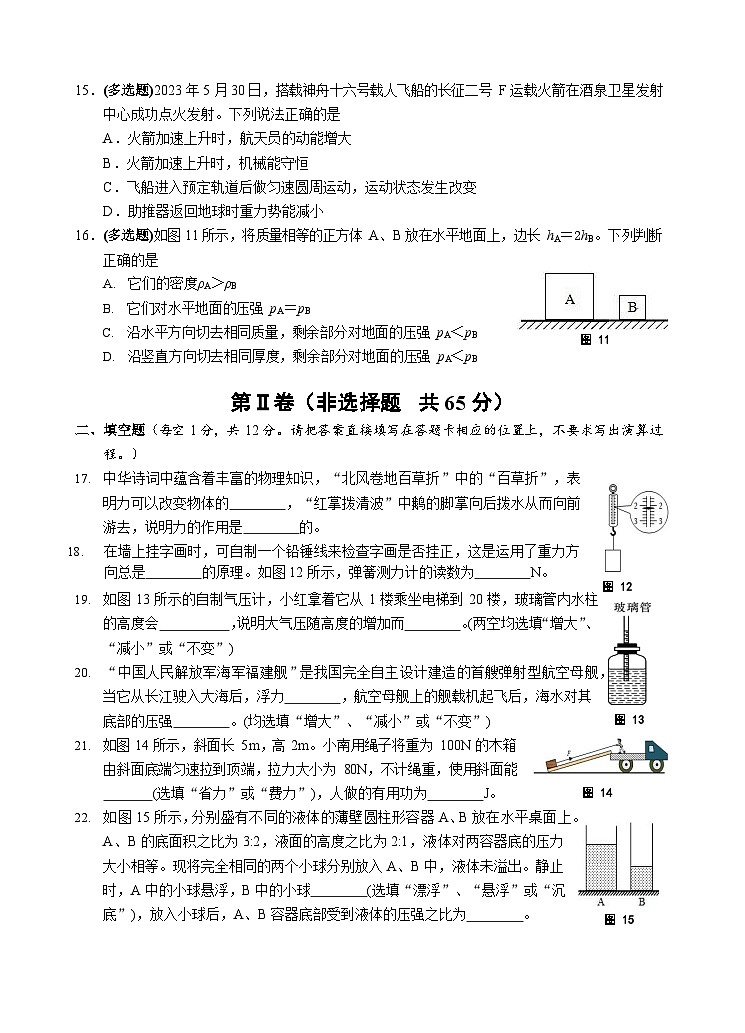 广西南宁市西乡塘2022-2023学年八年级下学期物理期末试卷03