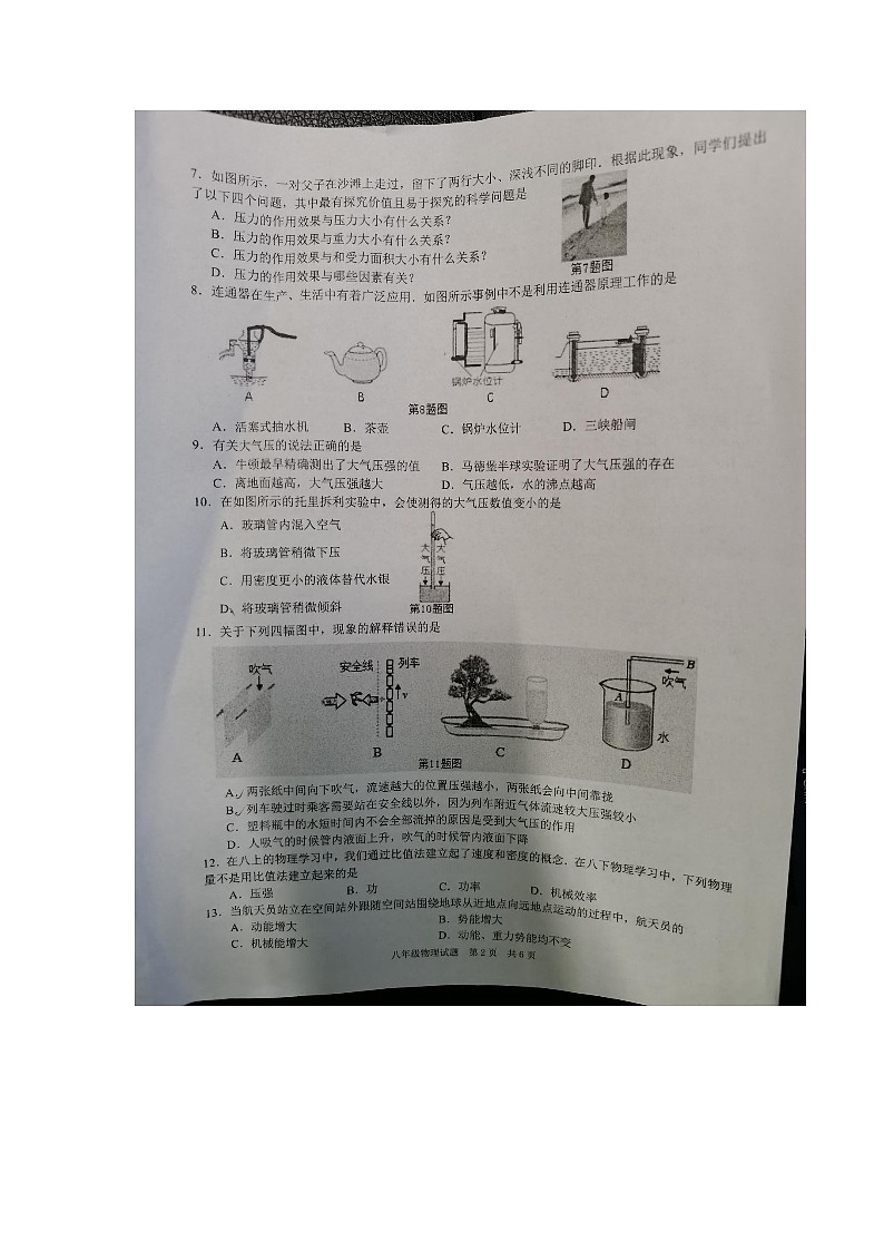 湖北省宜昌市十校联考2022-2023学年八年级下学期期末物理考试02