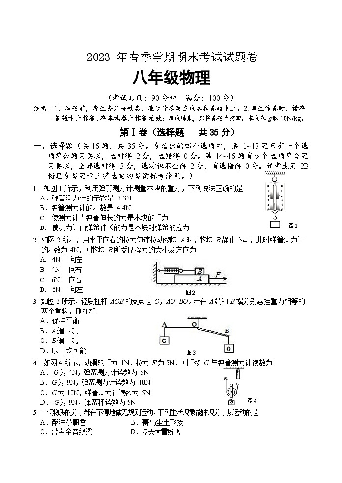广西壮族自治区河池市宜州区2022-2023学年八年级下学期6月期末物理试题01