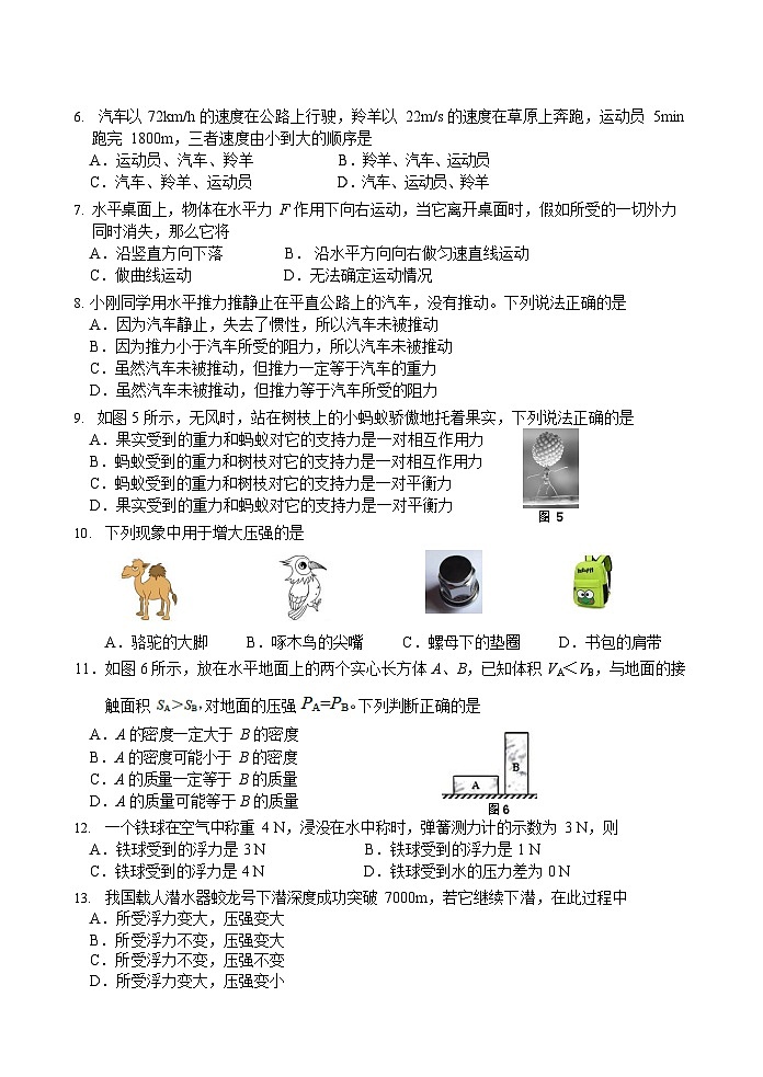 广西壮族自治区河池市宜州区2022-2023学年八年级下学期6月期末物理试题02