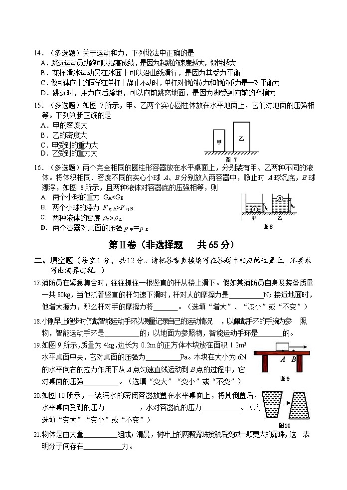 广西壮族自治区河池市宜州区2022-2023学年八年级下学期6月期末物理试题03