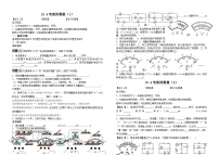 初中物理鲁教版 (五四制)九年级上册第四节 电流的测量学案