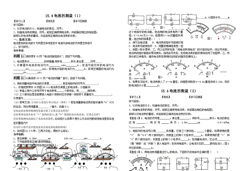 人教版九年级全一册：15.4电流的测量导学案01