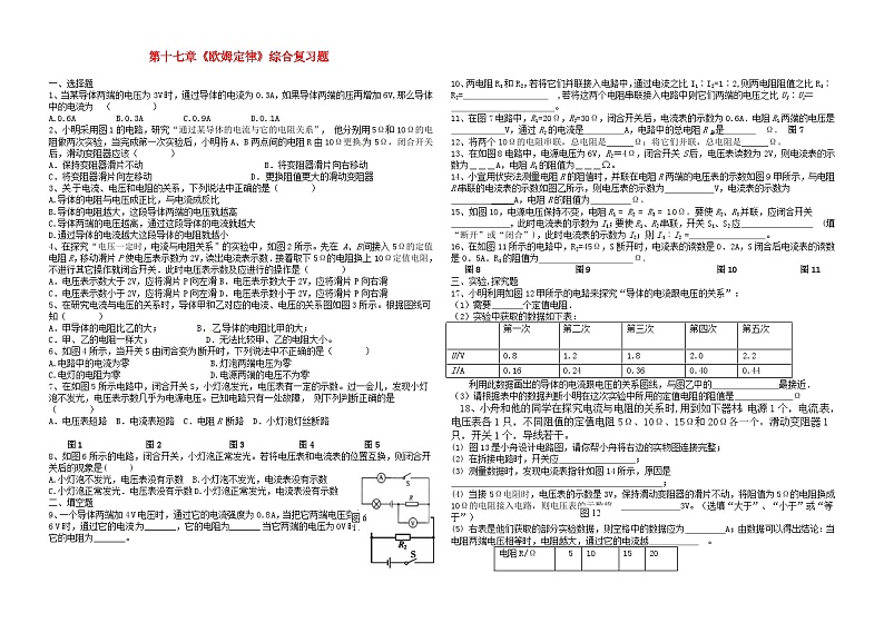 人教版九年级全一册：第十七章　欧姆定律　综合复习（无答案） 试卷01