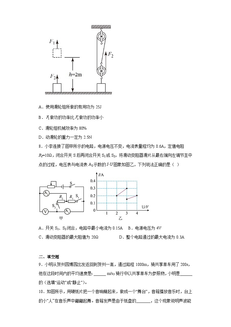 2023年湖北省孝感市中考物理二模试题（含解析）第3页