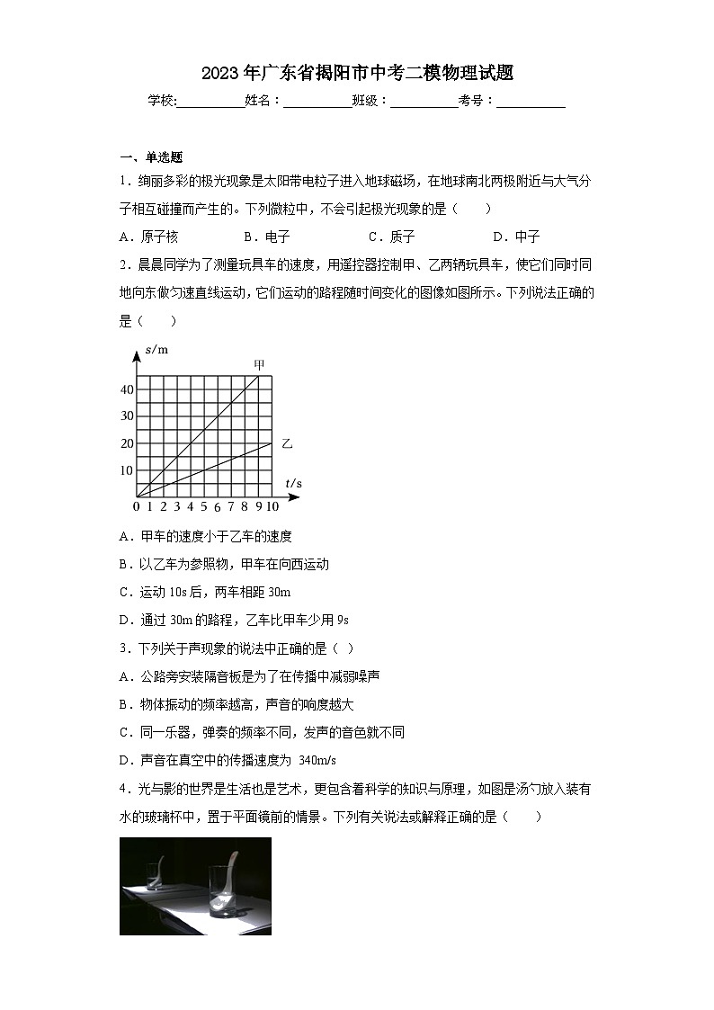 2023年广东省揭阳市中考二模物理试题（含解析）01