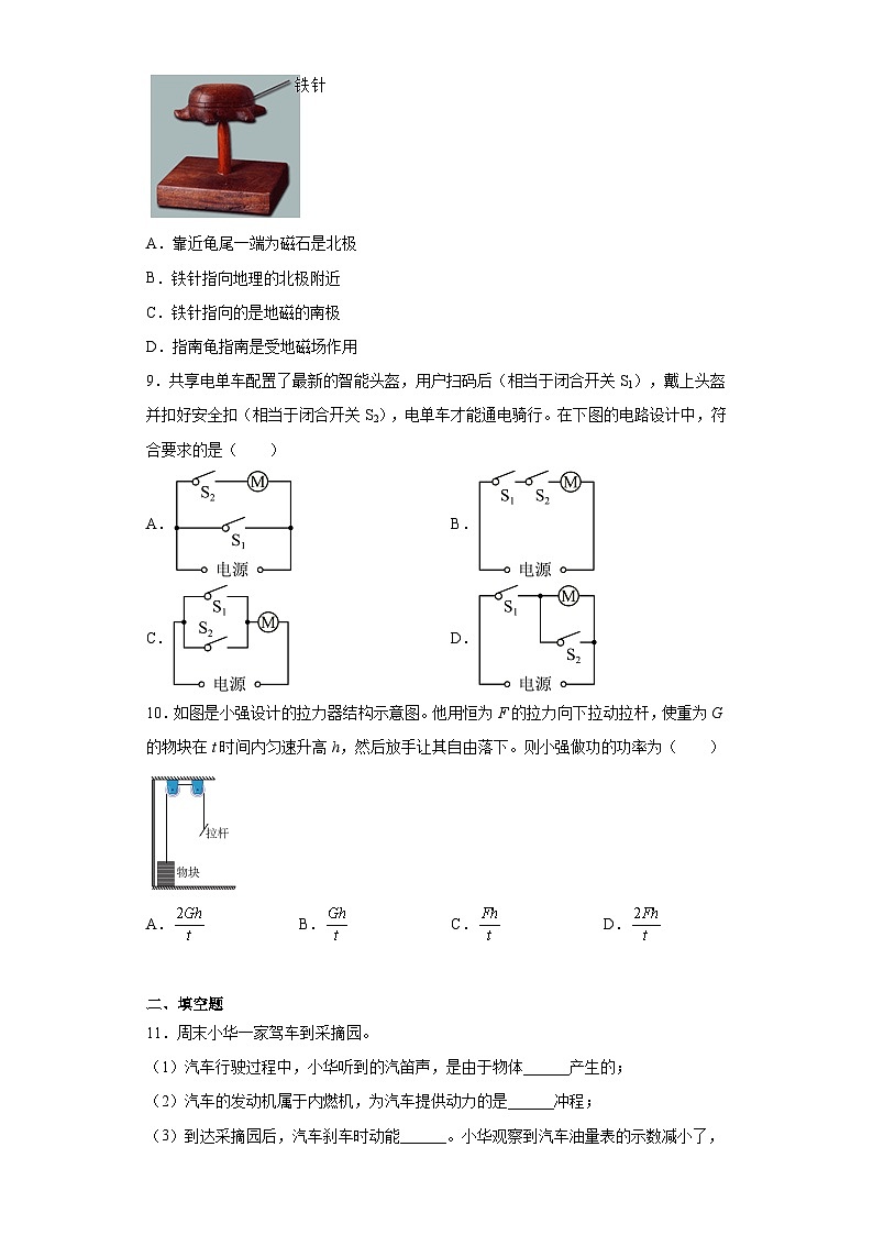 2023年吉林省长春市南关区中考一模物理试题（含解析）第2页