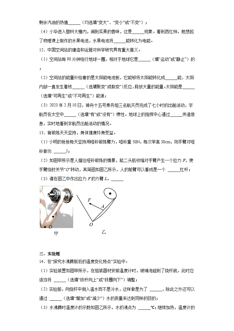 2023年吉林省长春市南关区中考一模物理试题（含解析）第3页