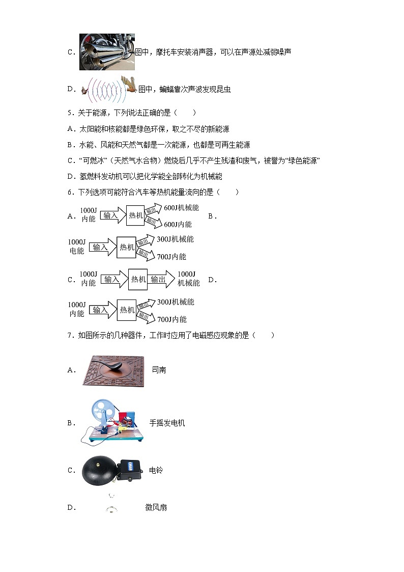 2023年广东省韶关市浈江区中考适应性考试物理试题（含解析）第2页