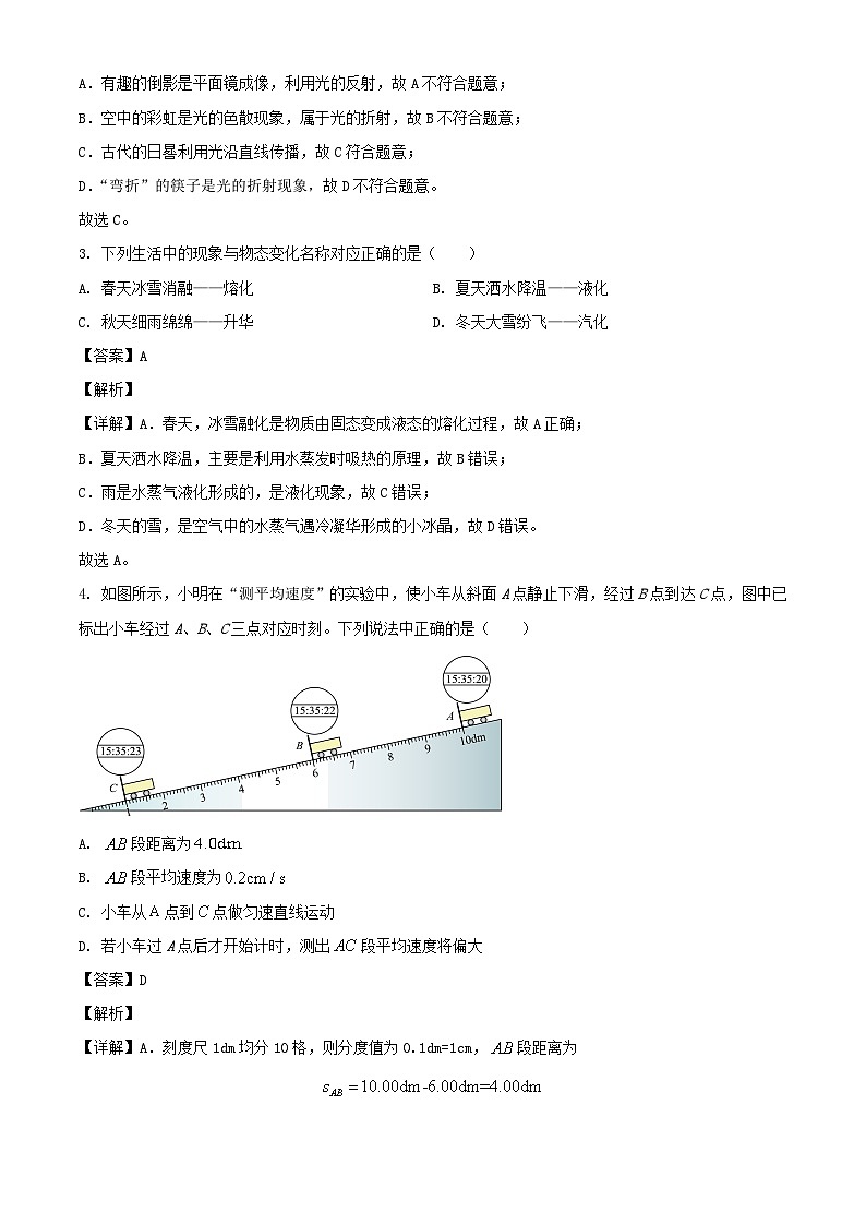 2023年四川眉山中考物理真题（Word版附答案）02
