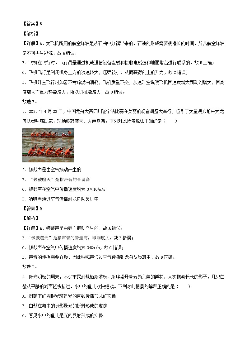 2023年四川遂宁中考物理真题（Word版附答案）02
