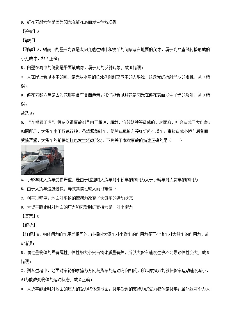 2023年四川遂宁中考物理真题（Word版附答案）03