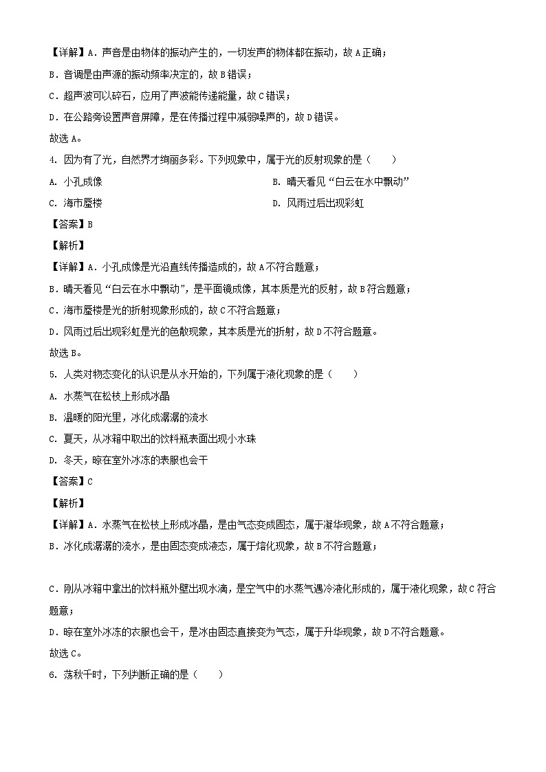 2023年四川内江中考物理真题（Word版附答案）02