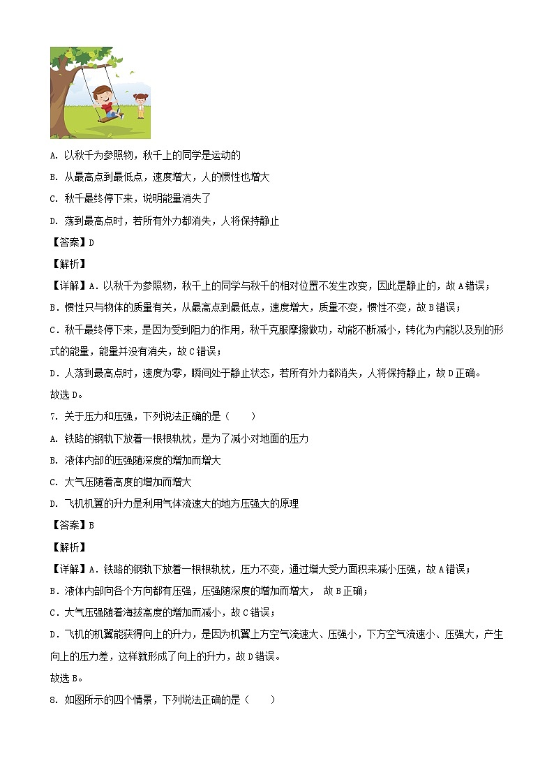 2023年四川内江中考物理真题（Word版附答案）03
