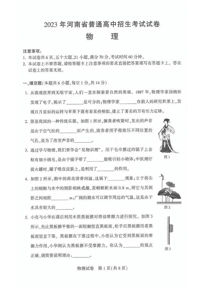 2023年河南省中考物理试卷+答案01