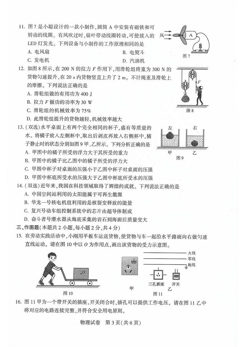 2023年河南省中考物理试卷+答案03